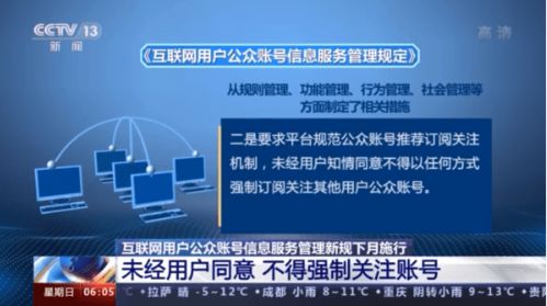 《互聯(lián)網(wǎng)用戶公眾賬號信息服務(wù)管理規(guī)定》下月施行，嚴(yán)禁賬號交易買賣